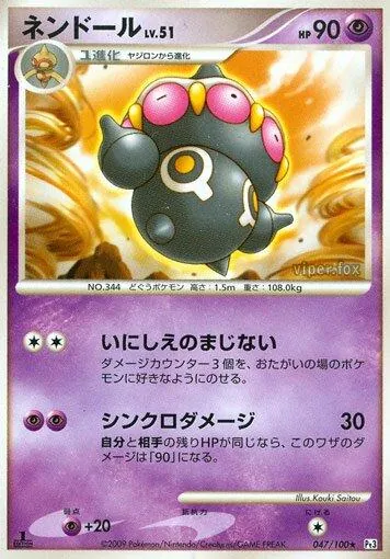 Claydol [1st-Edition]